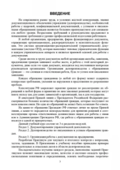Раиса Павлова: Делопроизводство по письменным и устным обращениям граждан. Учебное пособие для СПО