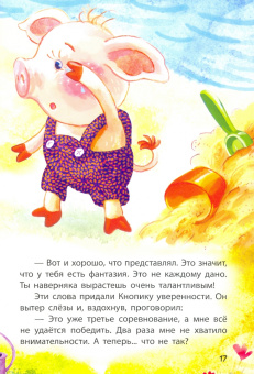 Людмила Борисова: Кнопик-победитель