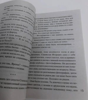 Устинова, Романова, Гармаш-Роффе: Зимние детективные истории
