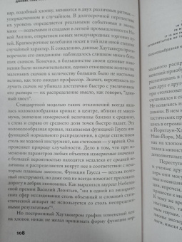 Джеймс Глик: Хаос. Создание новой науки