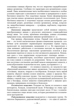 Ищук, Дорофеева, Антонов: Учение о биосфере. Учебное пособие