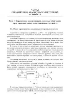 Владимир Галочкин: Схемотехника аналоговых и цифровых устройств. Учебник