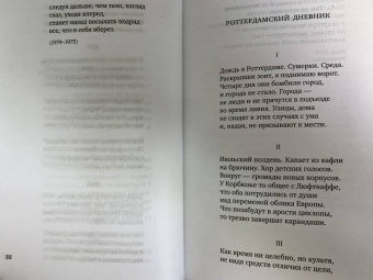 Иосиф Бродский: Урания. Пейзаж с наводнением