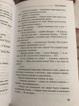 Татьяна Устинова: Пояс Ориона