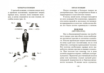 Николай Гавликоский: Руководство для изучения танцев