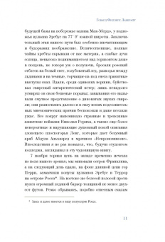 Говард Лавкрафт: Хребты безумия