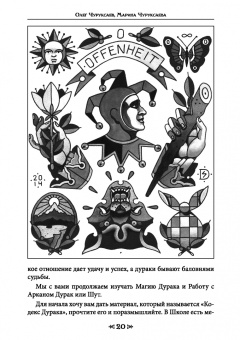 Чуруксаев, Чуруксаева: Школа Ворона и Волка. Том 8. Гримуар Таро