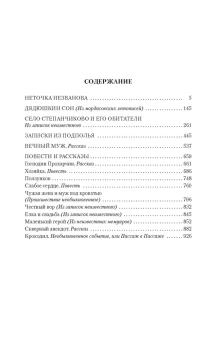 Достоевский Федор Михайлович: Записки из подполья. Повести и рассказы