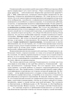 Эдуард Бутенко: Сценическое перевоплощение. Теория и практика. Учебное пособие для СПО