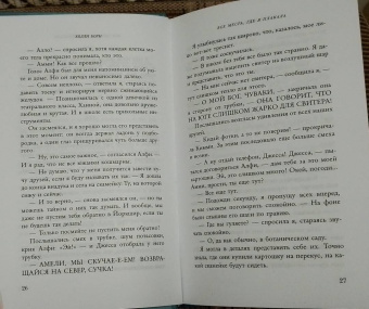 Холли Борн: Все места, где я плакала