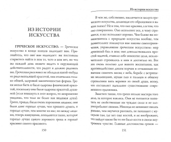 Джон Рескин: Искусство и действительность