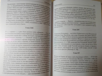 Лев Соболев: Комментарий к книге Л. Н. Толстого "Война и мир"