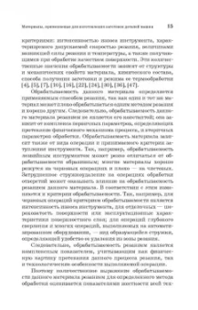 Юрий Зубарев: Специальные методы обработки заготовок в машиностроении. Учебное пособие. СПО