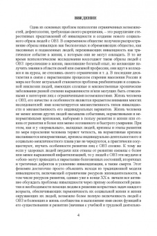 Мариям Арпентьева: Психосоциальное сопровождение лиц с ОВЗ и их семей. Монография