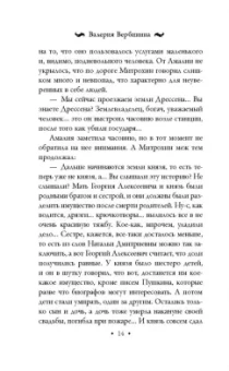Валерия Вербинина: Драма в кукольном доме