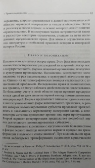 Паоло Сартори: Идеи о справедливости. Шариат и культурные изменения в русском Туркестане
