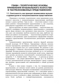 Жукова, Овсянникова: Формирование музыкально-постановочных компетенций у режиссеров театрализованных представлений
