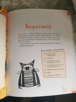 Любовь Лаврентьева: Тряпичные интерьерные куклы. Хранители домашнего очага. Берегини, домовые, дремы