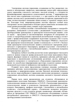 Смирнов, Детистов: Автомобильная электроника и электрооборудование. Системы. Учебное пособие для СПО