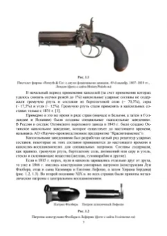 Илюшин, Савенков, Мазур: Высокочувствительные энергонасыщенные материалы и средства инициирования