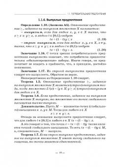Игорь Шандра: Математическая экономика. Учебник для Вузов