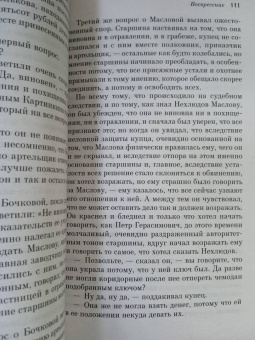 Лев Толстой: Воскресение