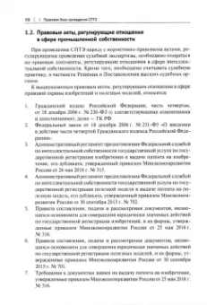 Сулимова, Григорьева, Дементьев: Судебная патентно-техническая экспертиза при установлении факта использования изобретения