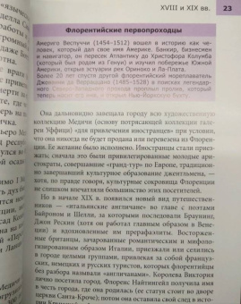 Патриция Шульц: Флоренция