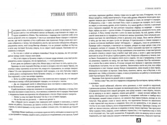 Александр Фирсов: Охота, рыбалка, работа. Книга 2