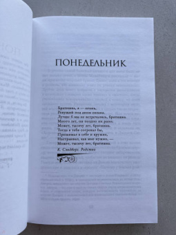 Джоди Пиколт: Ангел для сестры