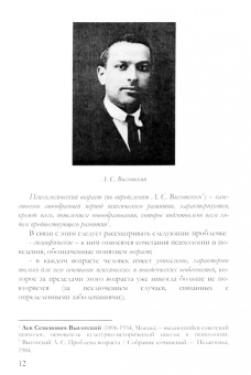 Борис Мандель: Психология развития. Детство, юность, молодость:  история и проблематика. Учебное пособие для СПО