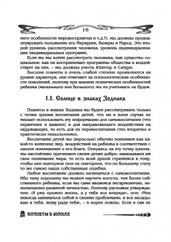 Борис Щитов: Основы астрологии. Планеты в знаках зодиака. Том 3