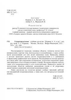 Коршак, Любин, Китаев: Газораспределение. Учебник для вузов