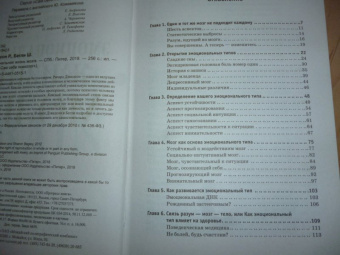 Дэвидсон, Бегли: Эмоциональная жизнь мозга