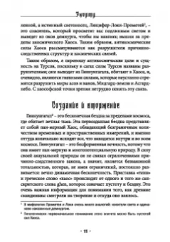 Экорту: Турсакинги. Книга Гулльвейг Том III