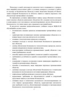 Александр Ветошкин: Потенциально опасные процессы и производства. Учебное пособие