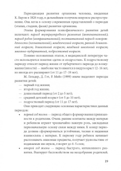 Бенилова, Давидович, Антипова: Основы воспитания и обучения дошкольников с нарушениями в развитии