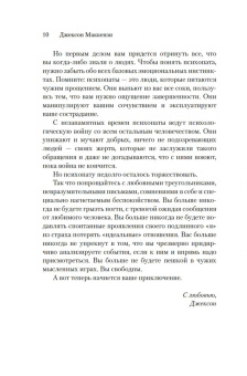Джексон Маккензи: Не кормите психопата. Как восстановиться после нездоровых отношений с нарциссами, социопатами