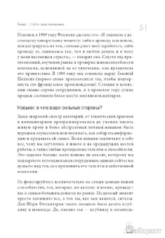 Том Эренфельд: Бизнес с душой. Как начать дело, подход именно вам