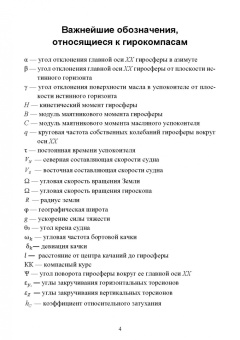 Евгений Лушников: Технические средства судовождения. Морские магнитные компасы. Учебное пособие для СПО