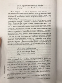 Григорий Сковорода: Наставления бродячего философа. Полное собрание текстов