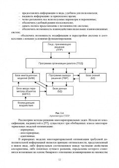 Быков, Соловьев, Быкова: Системы поддержки принятия решений