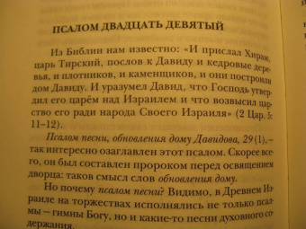 Георгий Протоиерей: Псалмы. Читаем вместе