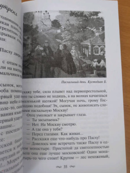 Шмелев, Достоевский, Куприн: Пасха Господня. Пасхальные рассказы русских писателей. Обычаи и традиции Святой Пасхи