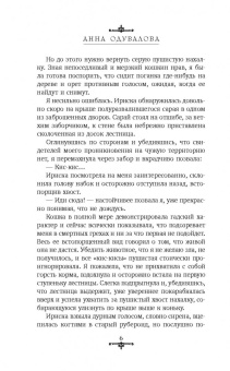 Анна Одувалова: Задачка для попаданки