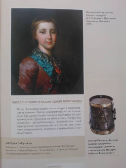 Ольга Думенко: Александр I