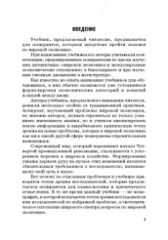 Поспелов, Медведева, Абанина: Мировая экономика. Учебник для аспирантов