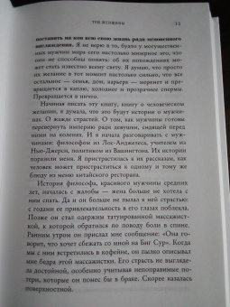 Лиза Таддео: Три женщины