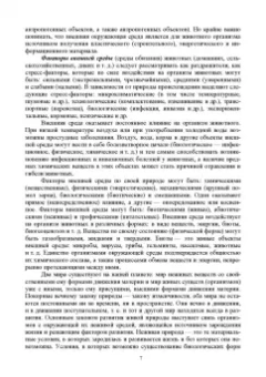 Кузнецов, Тюрин, Семенов: Гигиена животных. В 2-х книгах. Книга 2. Частная зоогигиена. Учебник
