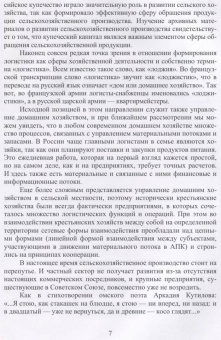 Григорий Левкин: Логистика в АПК. Учебное пособие